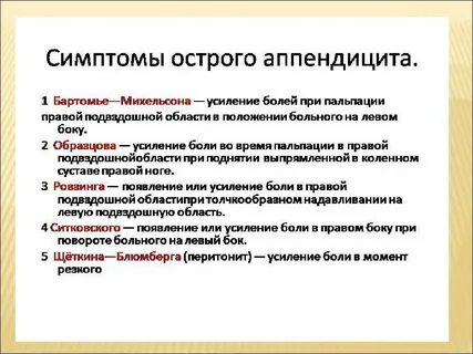 Аппендицит симптомы и причины