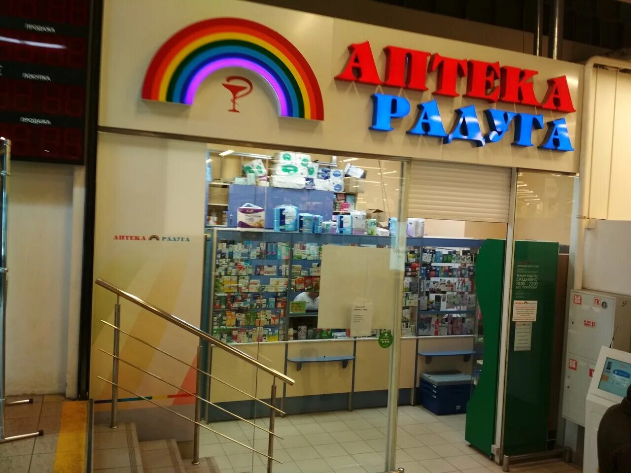 радуга проспект московский. санкт-петербург проспект космонавтов 14 питер радуга. парк победы санкт-петербург радуга тц. санкт-петербург проспект космонавтов 14 питер радуга. парк победы тц радуга.