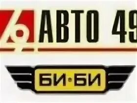 Авто 49