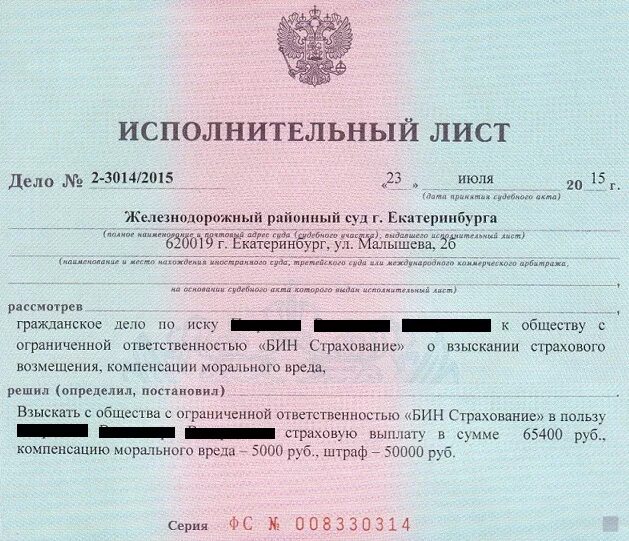 Исполнительные документы арбитражного суда. Исполнительный лист. Исполнительный лист образец. Бланки исполнительных листов. Исполнительный лист по гражданскому делу.