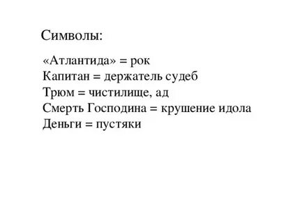 Атлантида символ господин из сан франциско