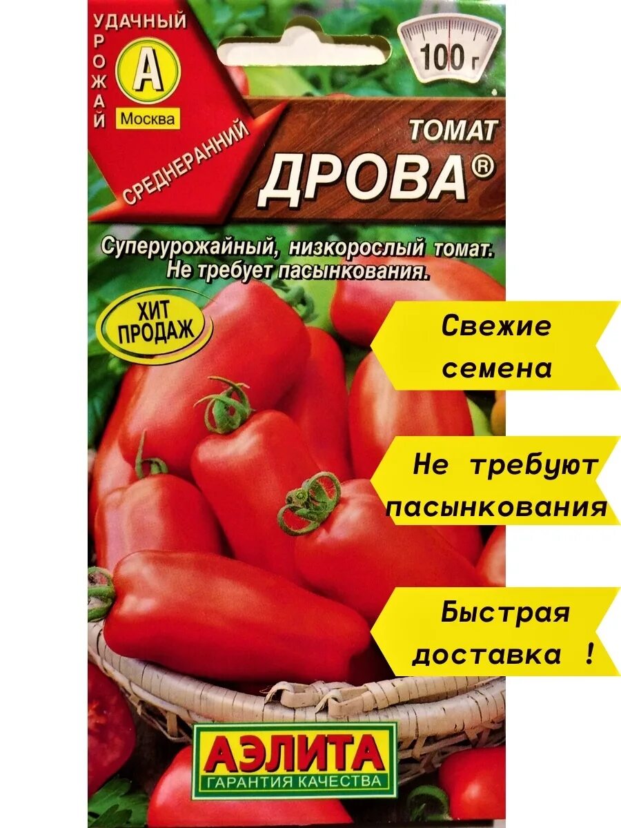 Помидоры дрова. Семена помидор дрова. Помидоры сорт дрова. Сорт томата дрова купить