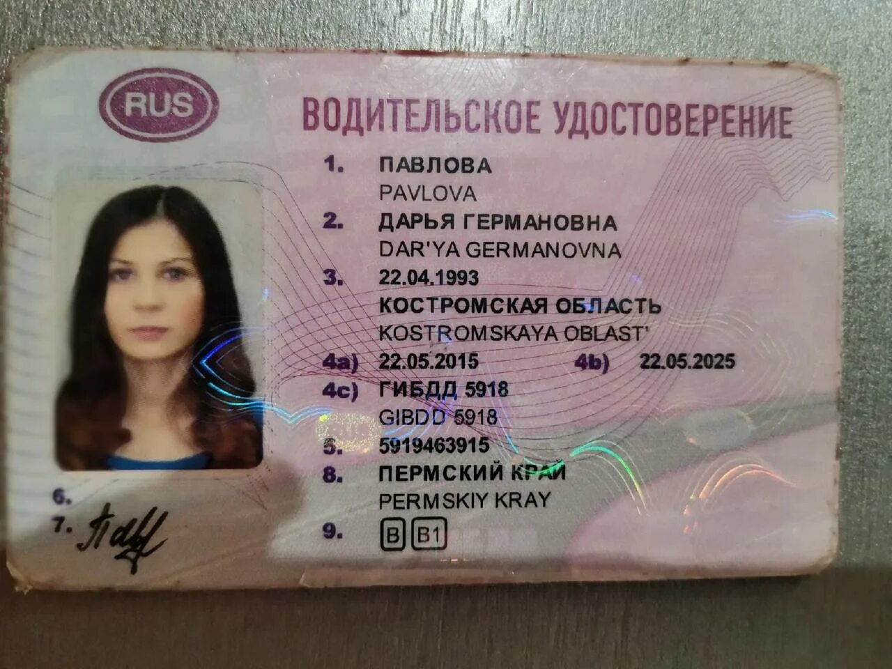 Потерял ву