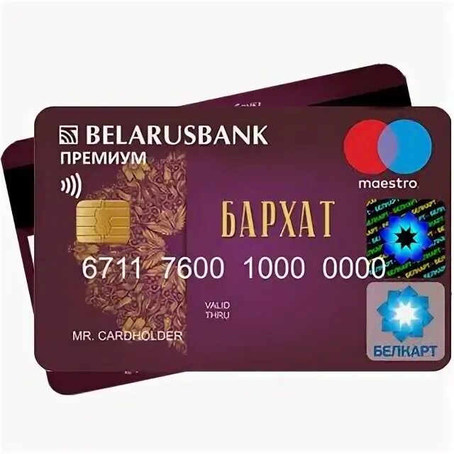 Банковские карты беларусбанка. Беларусбанк карта. Беларусбанк карточки. Карта Беларусбанка фото.