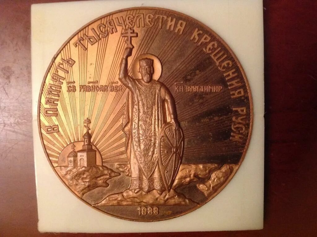 Медаль 1000 летие крещения руси. Тысячелетие крещения руси 1988. Тысячелетие крещения руси 1988. Монета медаль тысячелетия крещения руси. Медаль.