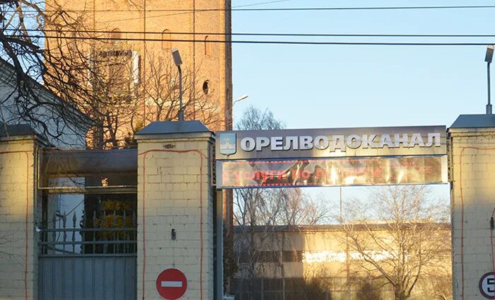 Орелводоканал. Мпп вкх орелводоканал пионерская ул 8. Орелводоканал орел. Мпп вкх орелводоканал пионерская ул 8. Мпп вкх орелводоканал пионерская ул 8.