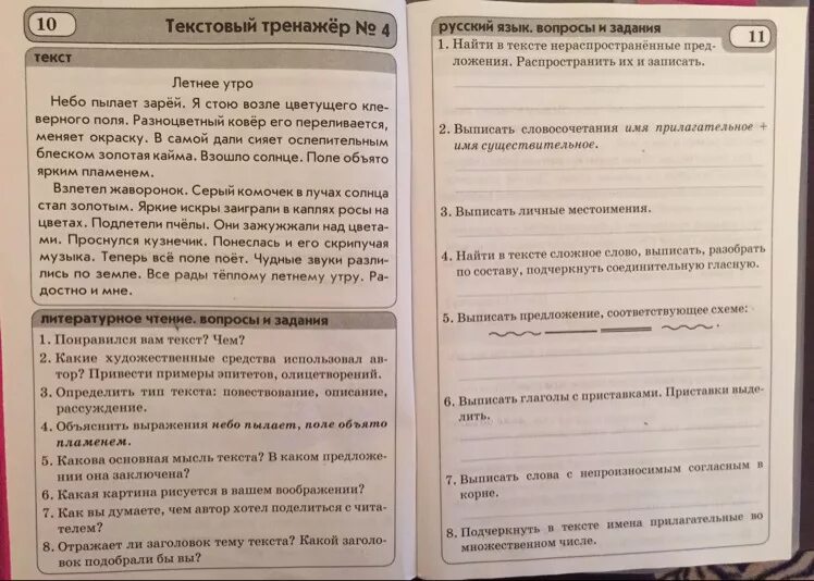 Литературное 4 класс стр 11 вопросы. Текстовый тренажер ответы. Текстовый тренажёр 2. Текстовый тренажёр 4 класс ответы. Текстовой тренажер 2 класс.