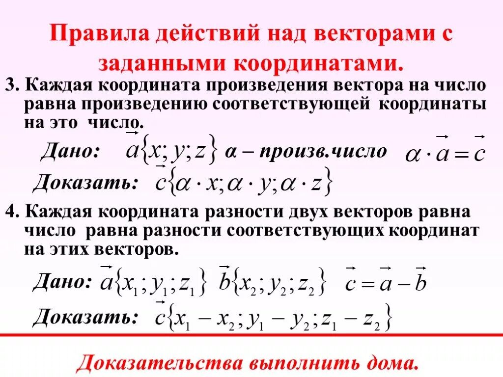 Сумма элементов вектора. Операции над векторами заданными своими координатами. Правила действий над векторами заданными координатами. Действия с векторами заданными своими координатами. Операции с векторами в координатной форме.