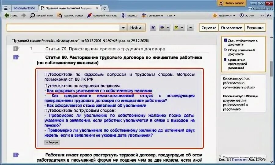 Информационного банка российское законодательство версия проф