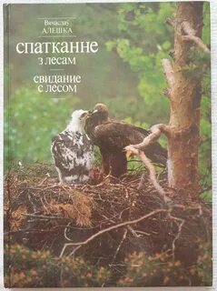 Лес лучшие книги