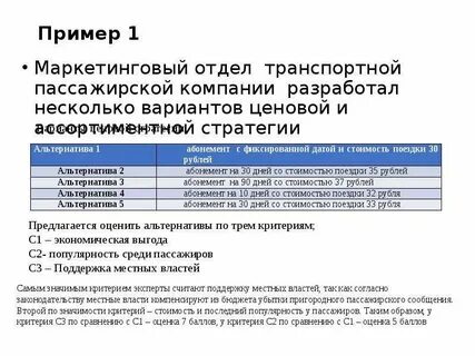 Метод анализ альтернатив