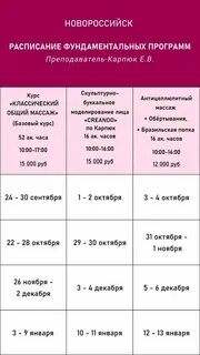 Якуипт расписание