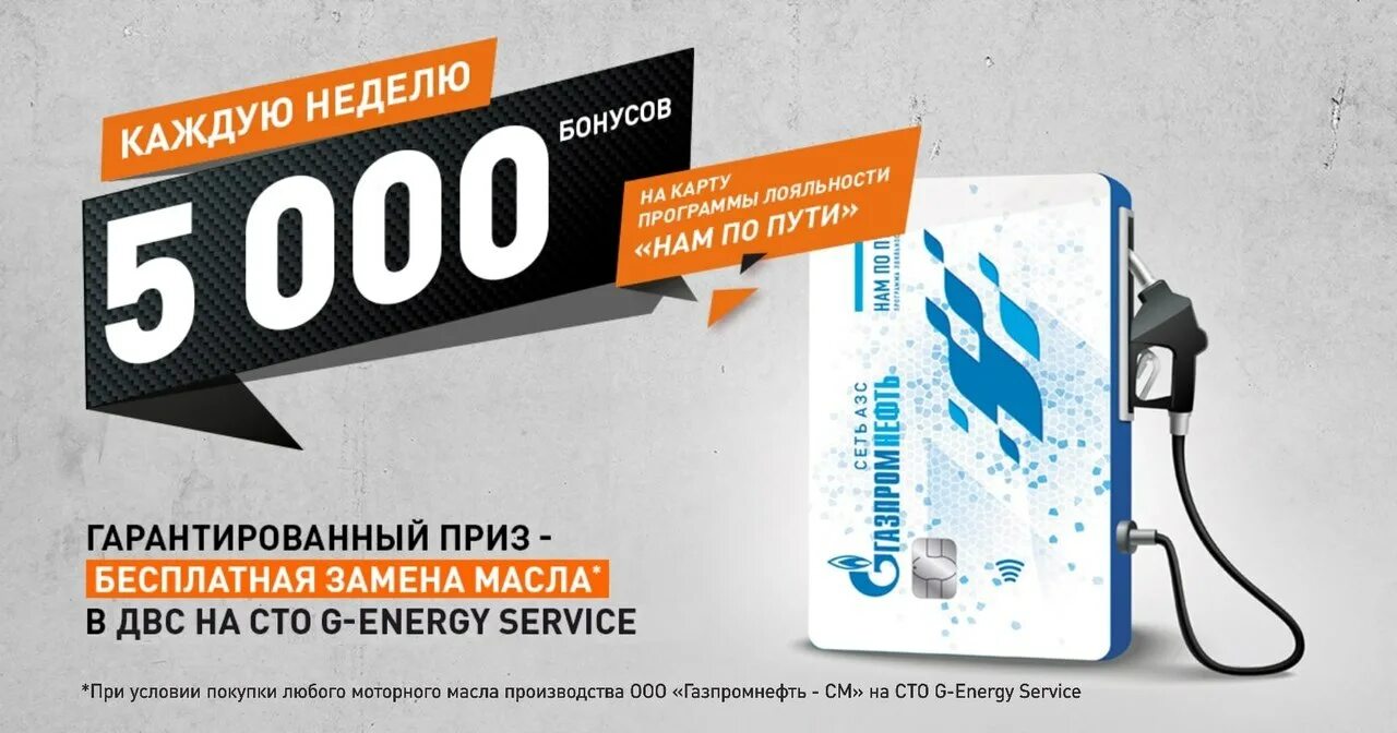 Карта газпрома бонусы