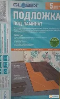 Подложка под ламинат толщина
