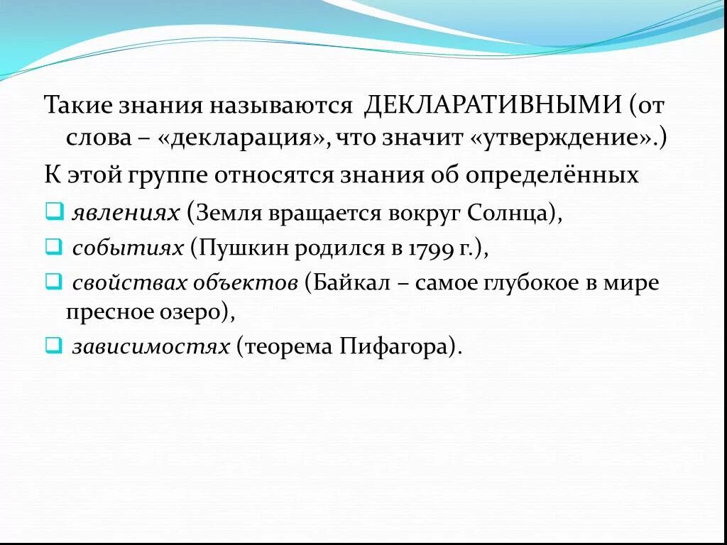 Что таоке декларация. Слово декларация. Что означает слово декларация. Что значит термин декларация. Как вы понимаете смысл слова знание