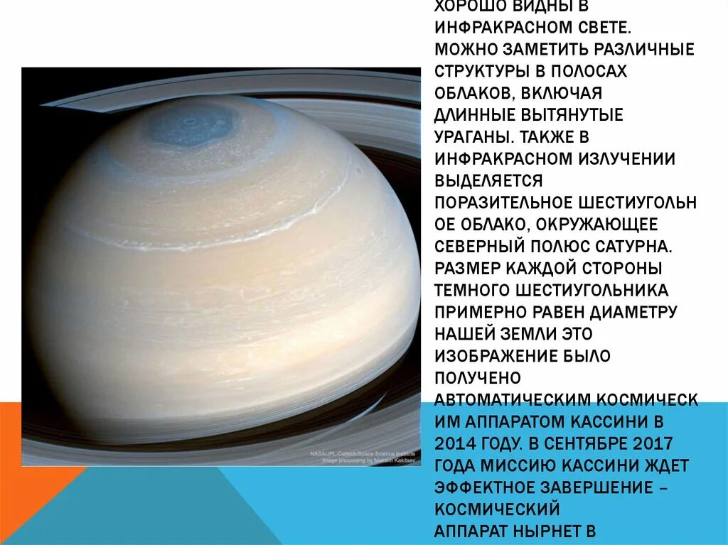 Год на Сатурне. Возможна ли жизнь на Сатурне. Сатурн наличие и состояние воды. На Сатурне тепло или холодно.