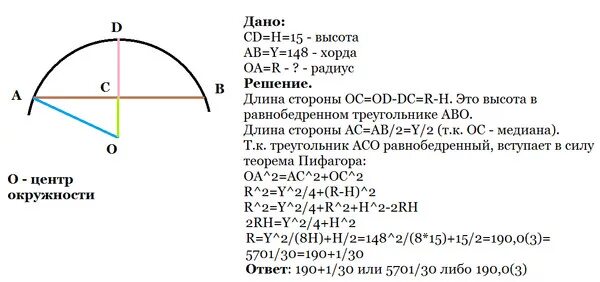 Высота окружности формула. Длина окружности по хорде формула расчета. Радиус по хорде и высоте. Длина хорды сегмента. Радиус окружности через хорду.