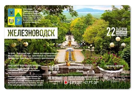 День города железноводск 2024