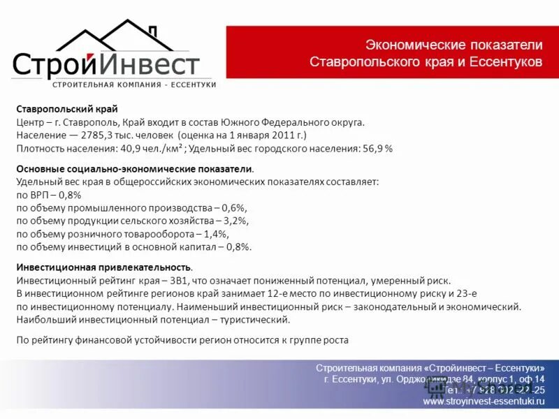 Лозунг строительной компании "Лидер". Индексы г ессентуки ставропольского края