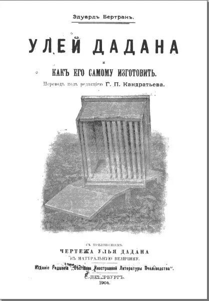 Charles burns the hive. Учебник пчеловодства кораблев. Улей книга. Книга пчелы. Charles burns the hive.