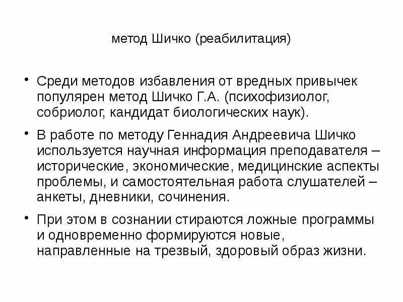 Метод шичко. Метод шичко избавление от зависимости. Метод Геннадия шичко. Дневник шичко. Дневники шичко