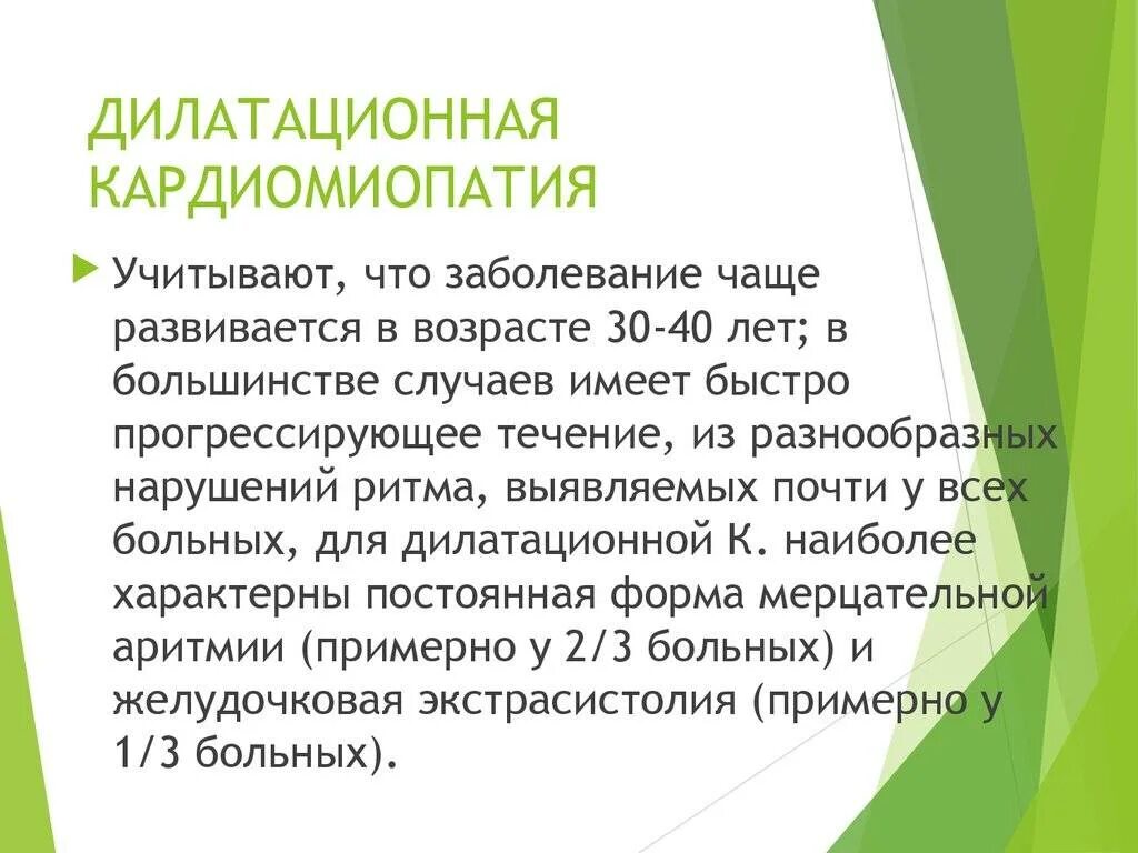 Дилатационная кардиомиопатия это простыми словами. Кардиомиопатия дилатационная 142. Дилатационная кардиомиопатия. Дилатационная кардиомиопатия (дкмп). Дилатационная кардиомиопатия это простыми словами.