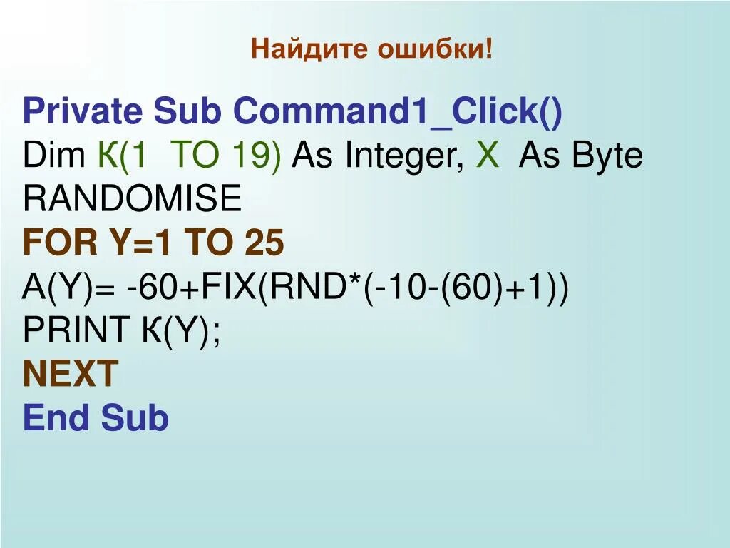 Private sub command1_click ошибка. Dim a as integer, b as integer randomize a = INT(rnd * 30 + 1). Y = Fix(rnd * (60 + 1 – 10) + 10). Private sub