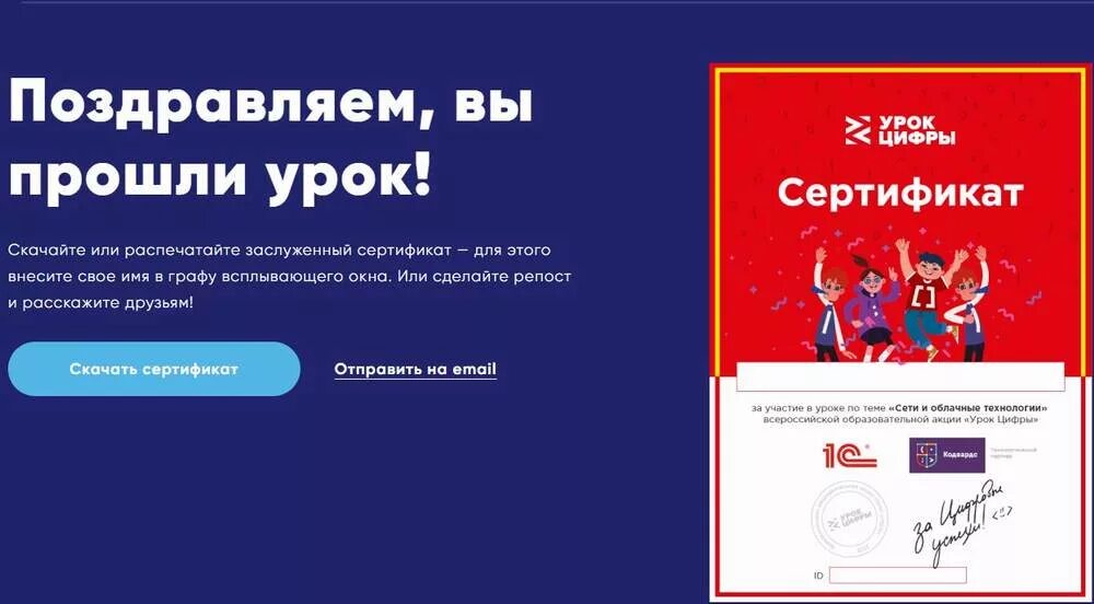 Сертификат урок цифры. Сертификат урок цифры цифровое производство. Урок цифры РФ сертификат. Сертификат по урок цифры 5 класс. Урок цифры технологии тестирования ответы 5 7