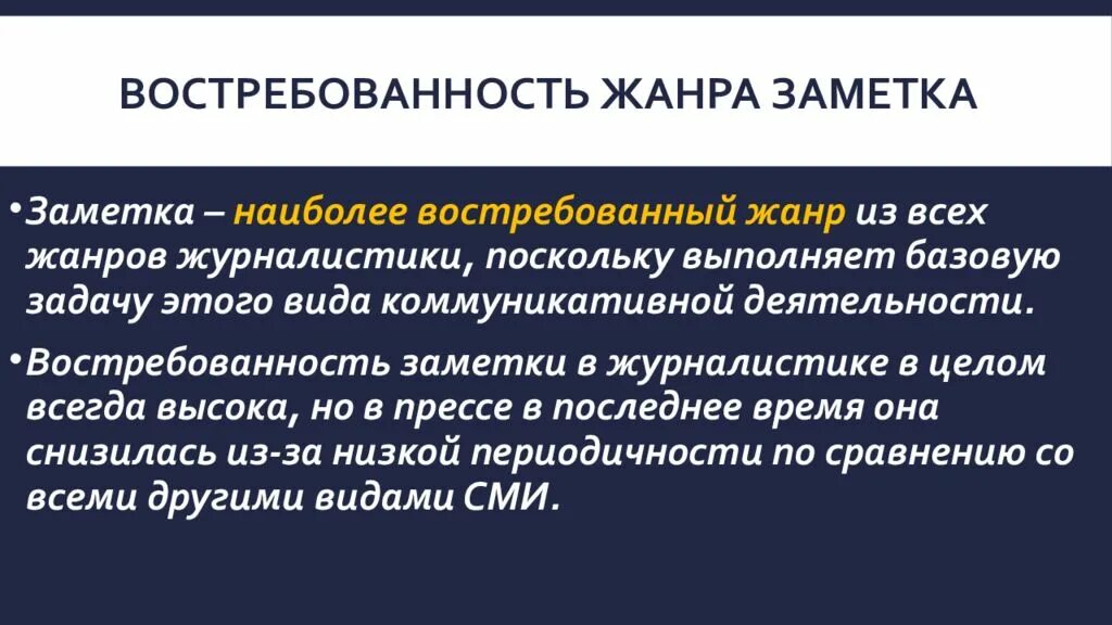Функции информационных жанров