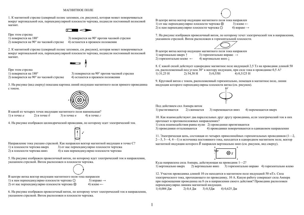 К магнитной стрелке Северный полюс затемнен. К магнитной стрелке которая может. К магнитной стрелке которая может поворачиваться. К магнитной стрелке Северный полюс затемнен см рисунок.