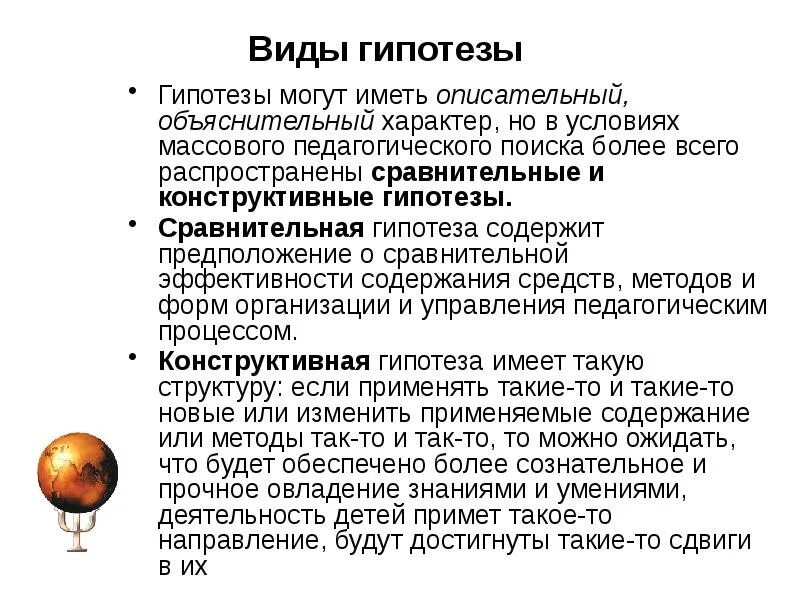 Гипотеза сравнение. Виды гипотез. Таблица сравнения гипотез. Гипотезы могут быть. Гипотеза виды конфликтов.