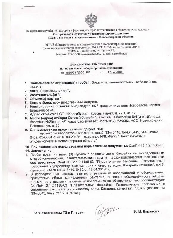 Заключение о качестве воды. Экспертное заключение смывы. Экспертное заключение по результатам смывов. Экспертное заключение на шкаф для одежды. Заключение качества воды