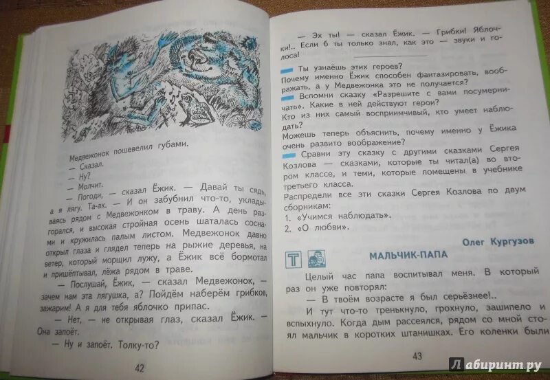 Литературное чтение 1 класс стр 65. Хрестоматия 3 класс литературное чтение Малаховская. Литературное чтение 3 класс 1 часть хрестоматия Малаховская. Литература 3 класс хрестоматия Чуракова. Литературное чтение хрестоматия 3 класс Малаховская учебник.