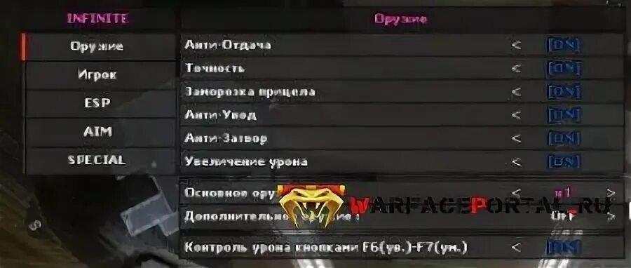 Infinity project игра. Чит infinity. Extreme hack. Чит infinity. Правила войны арахна арт.