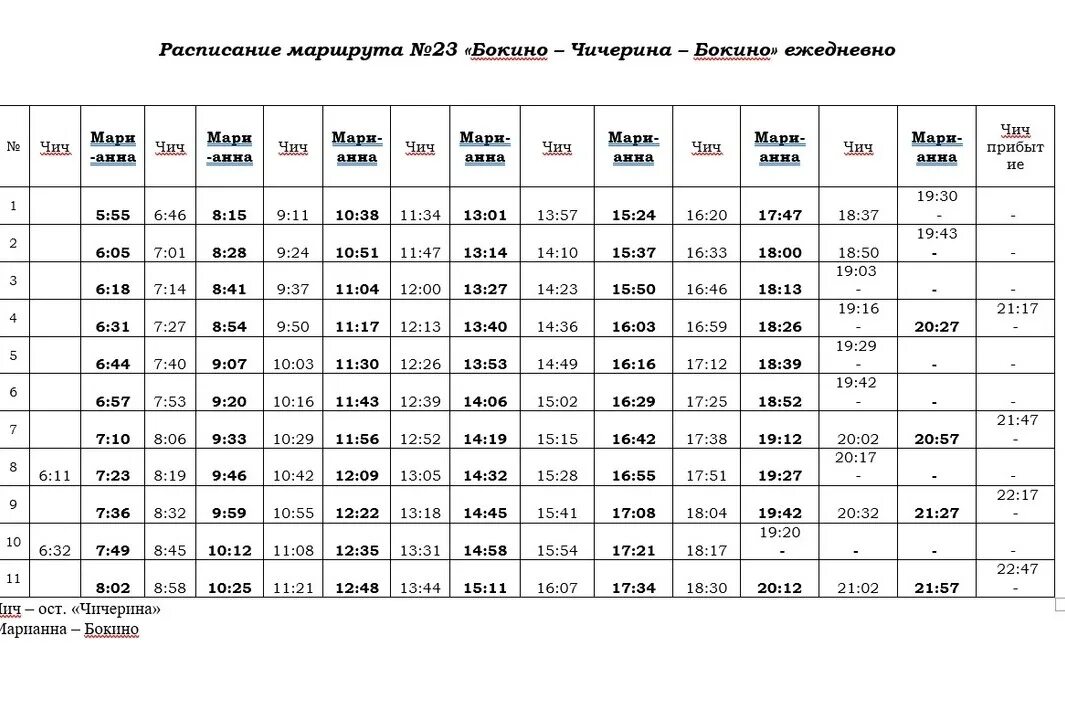 Расписание 23 автобуса