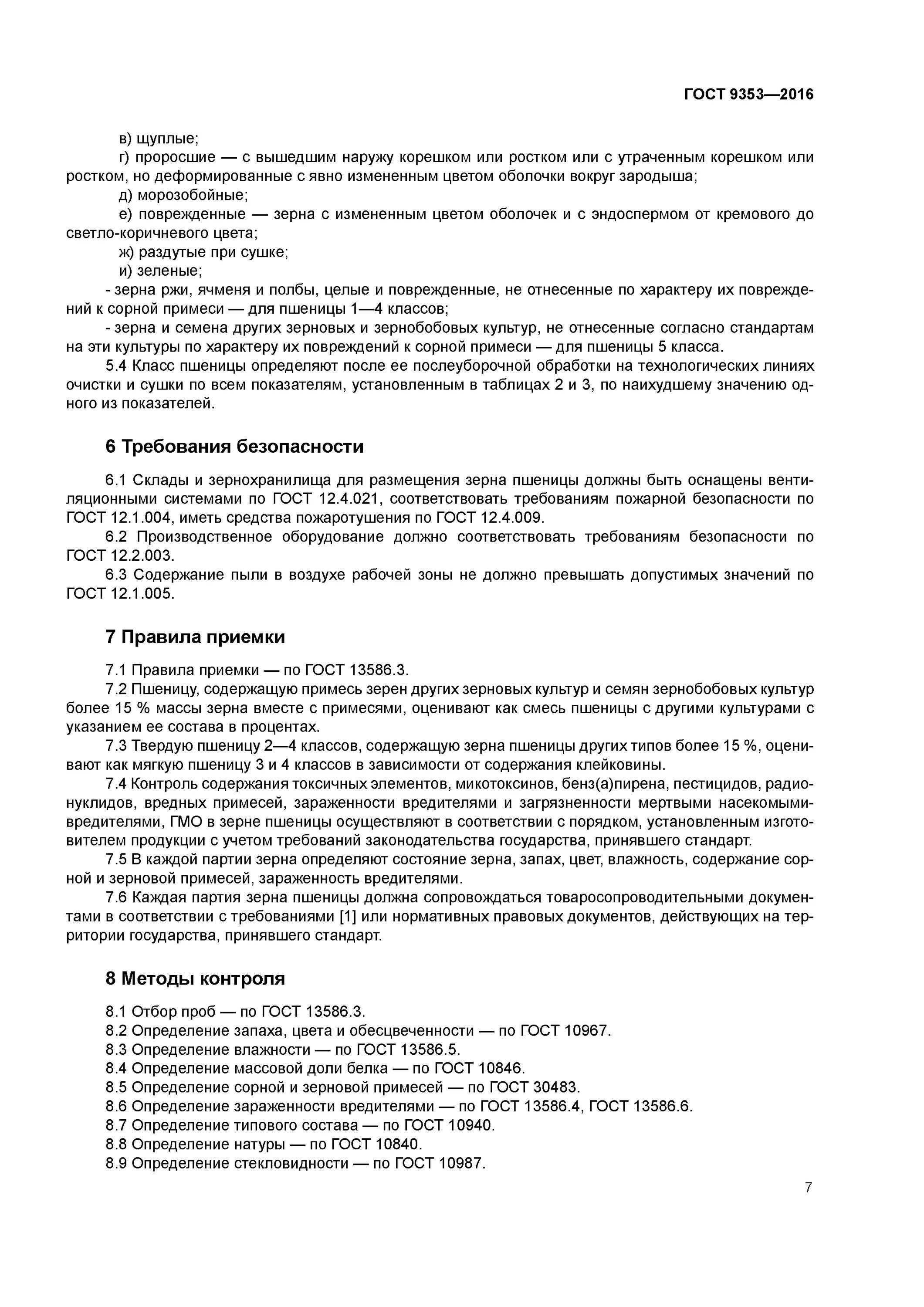 Определение примеси зерна. Определение примеси зерна
