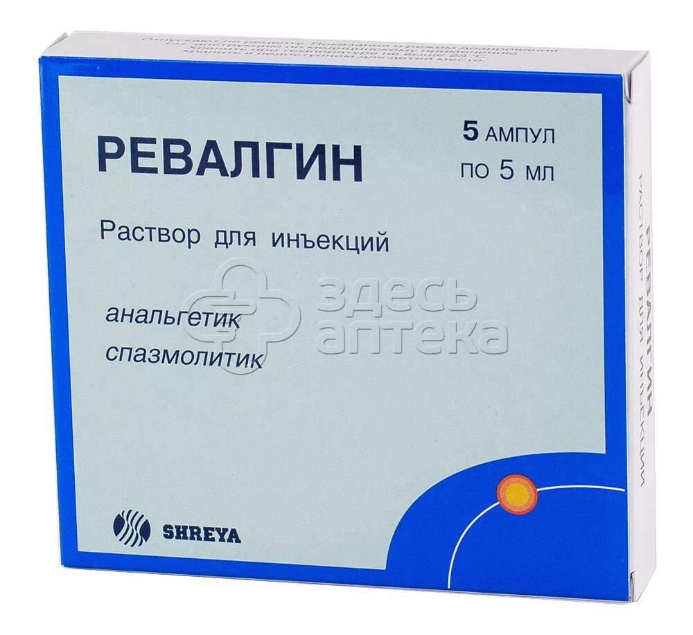 Ревалгин. Ревалгин р-р д/ин 5 мл №5. Ревалгин ампулы. Ревалгин (амп. 5мл №5). Ревалгин раствор для инъекций.