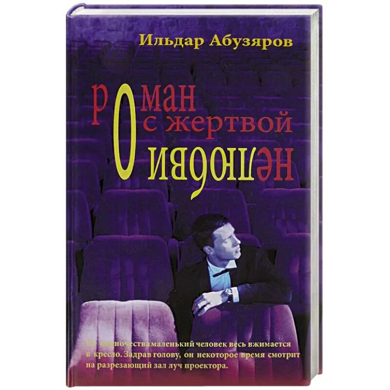 Читать цена нелюбви полностью. Эпоха большой нелюбви. История, нелюбви. Книга Нелюбовь. Объемные романы.