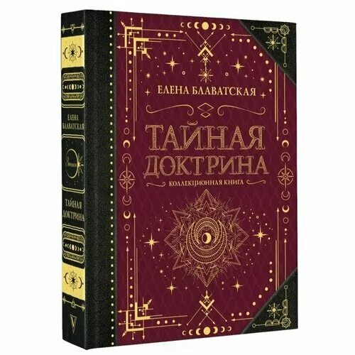 блаватская тайная доктрина том 1 книга 1. тайная доктрина в двух томах блаватская. доктрина отзывы. доктрина отзывы. гаэтано моска (1858-1941).