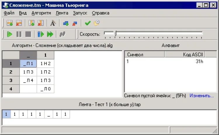 Машина Тьюринга алгоритм. Машина Тьюринга сложение. Составить программу для машины Тьюринга.