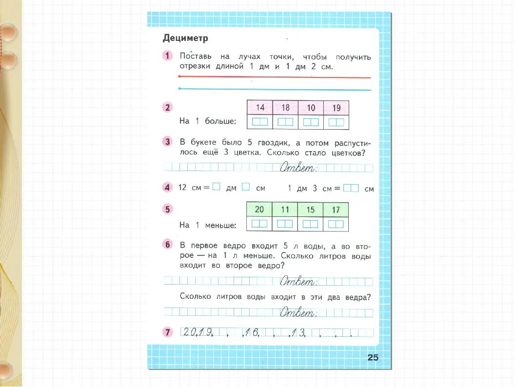 Задания по математике 1 класс дециметр. Дециметр 1 класс задания по математике 1 класс. Дециметр 2 класс задания по математике. Дециметр 1 класс школа России задания.
