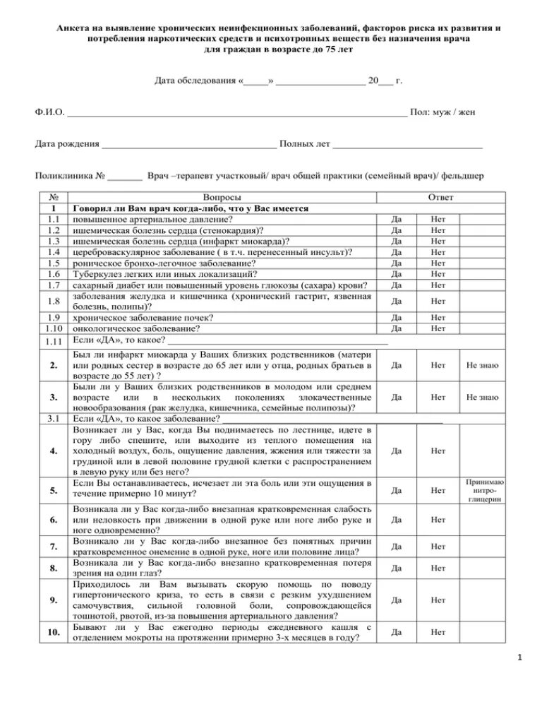 Статистика хронического пиелонефрита. Опросник для пациентов с хобл. Анкета хронические заболевания. Анкета хронические заболевания. Анкета гепатит с.