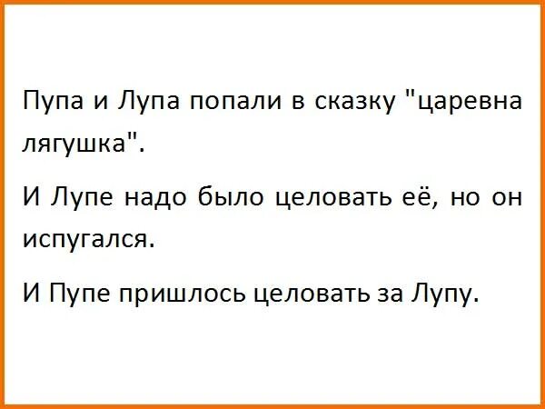 Зарплата пупы. Шутку про Пупу и лупу. Шутки про лупу. Анекдот про Пупу. Анекдот про лупу.