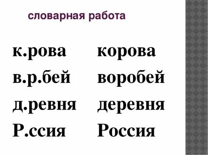 Проверить по словарю слово развитой
