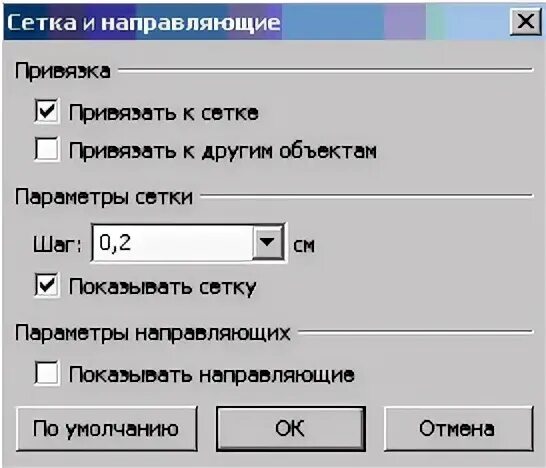 Как включить привязку к сетке