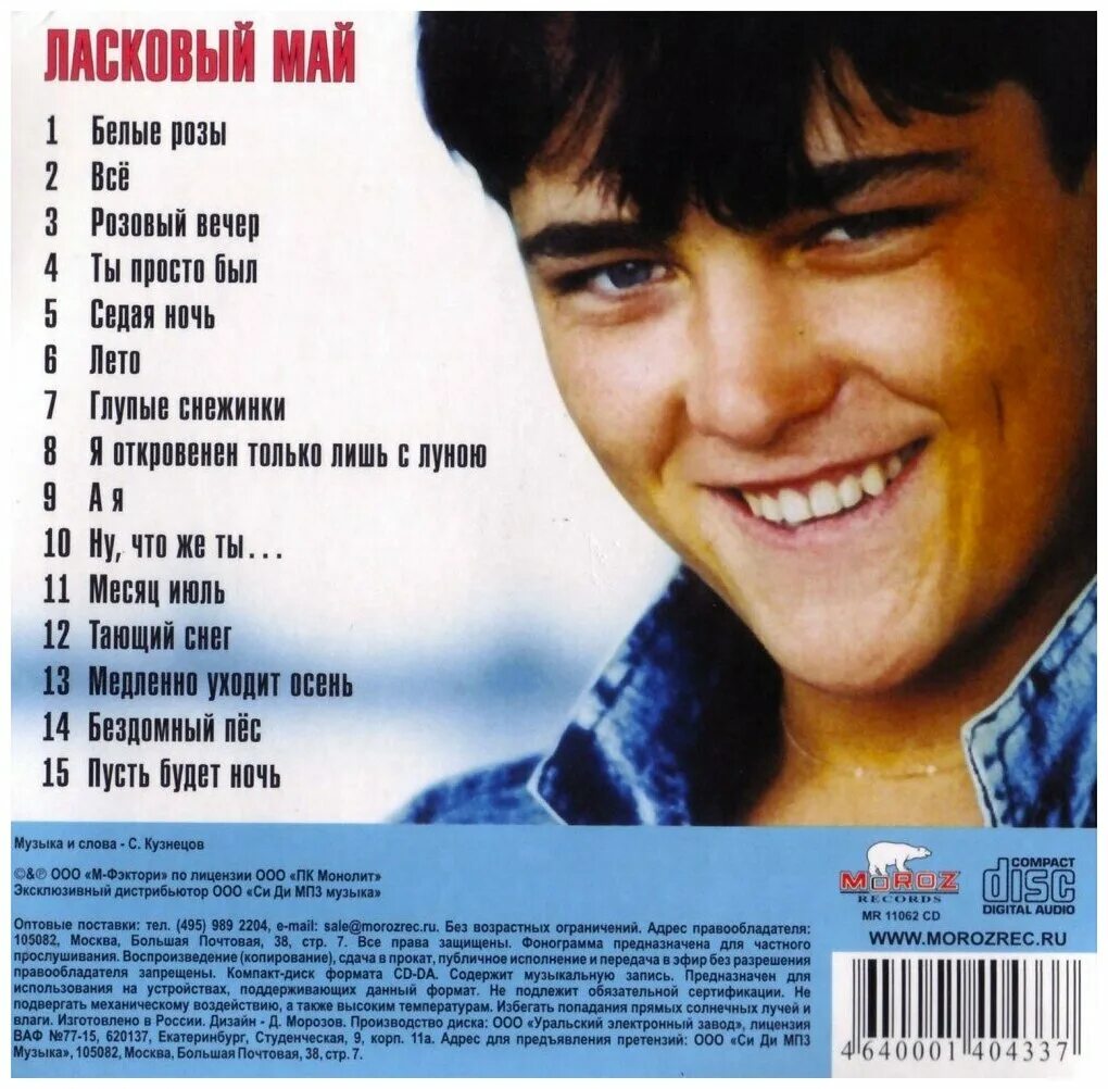 шатунов 1992. ласковый май розы. юрий шатунов с розой. юрий шатунов с розой. юрий шатунов ласковый май.