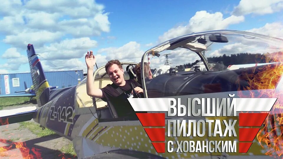 Высший пилотаж 5. Высший пилотаж мем. высший пилотаж 3. высший пилотаж смешная картинка. выиграй пилотаж.