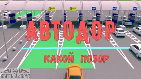 Автодор для айфона