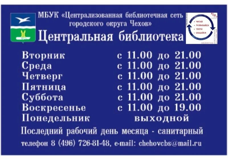 График городской библиотеке. Центральная библиотека Чехов. Городская библиотека Чехов график работы. График библиотеки. Библиотека Чехова Краснодар.