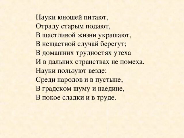 Ломоносов науки юношей питают отраду. Ломоносов науки юношей питают стих. Ода Ломоносова науки юношей питают. Отрывок из оды Ломоносова науки юношей. Нет слаще покоя покупаемого трудом